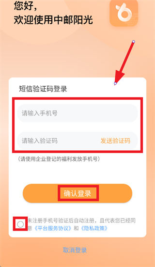 中邮阳光app下载安装