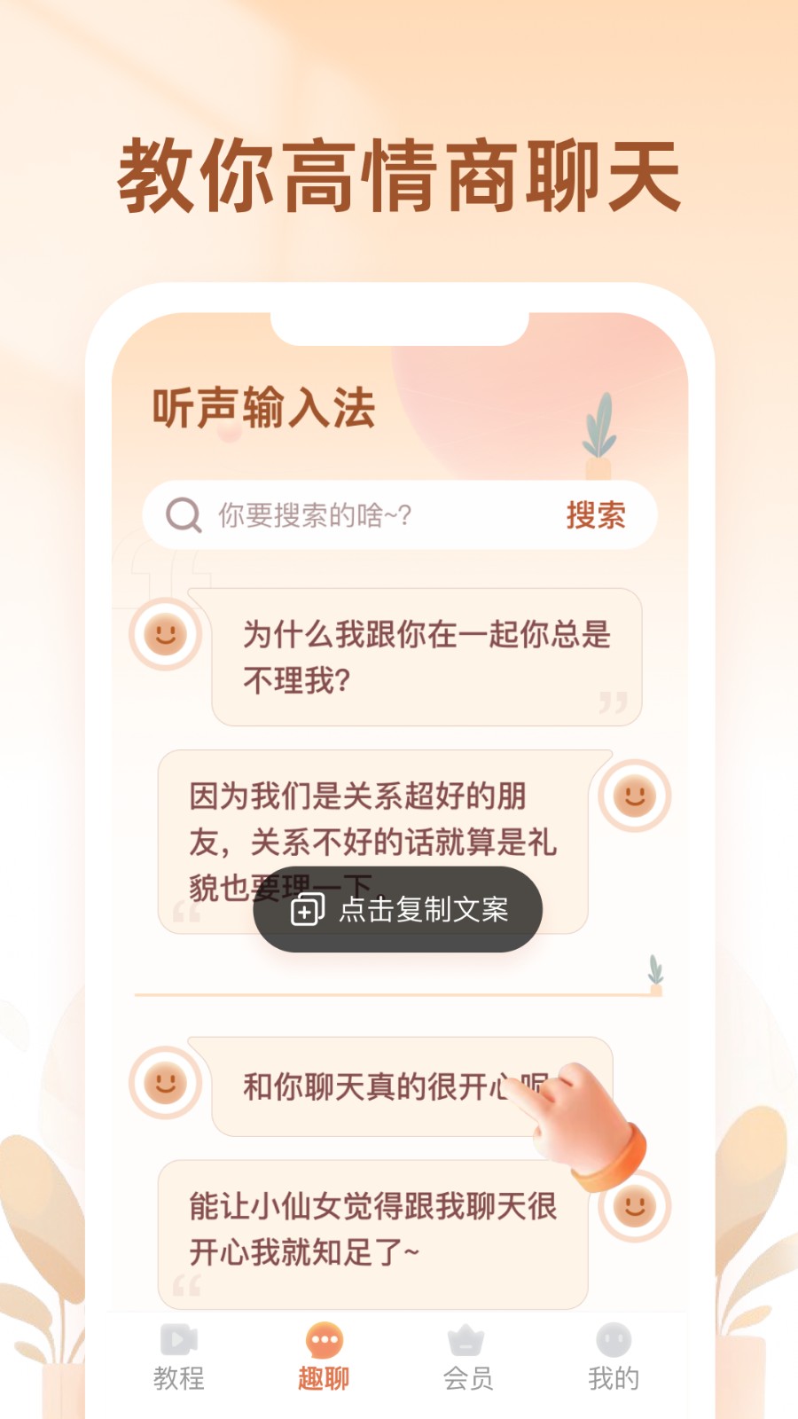 听声输入法app手机版下载截图