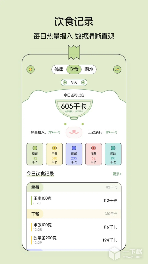 减肥记录 v3.2.6最新版