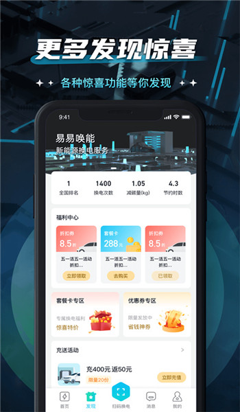 易易换电app v5.1.0