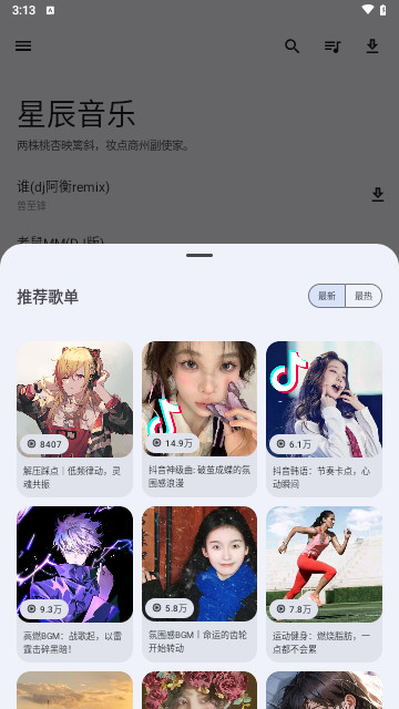 星辰音乐手机版