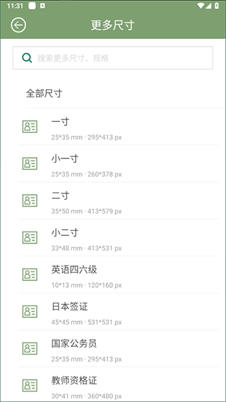 至美证件照3