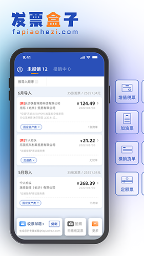 发票盒子app官方下载安装截图