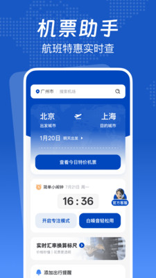 低价航班管家app v1.0.0