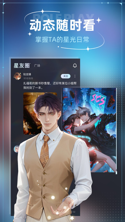 星光恋语社软件 1.0.0