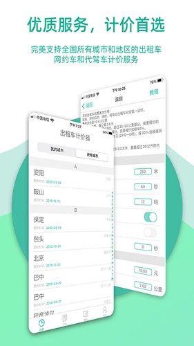 出租车计价器最新版 v9.0
