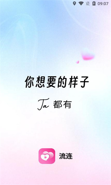 流连app v1.1.2