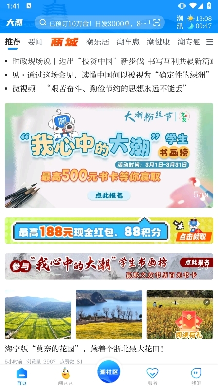 海宁大潮网APP截图1