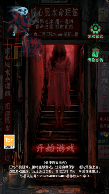 怨楼
