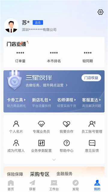 平安好伙伴 v2.42.0