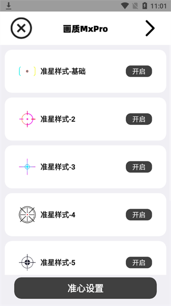画质mxpro官方版5.8 