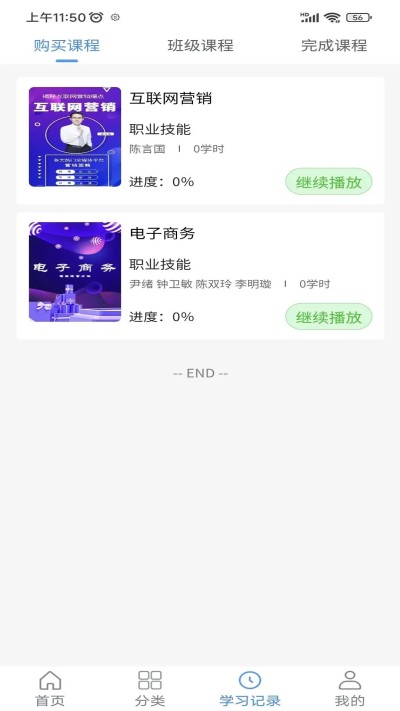 晋课堂1