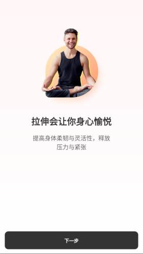 元气拉伸app vyq-1.9.2