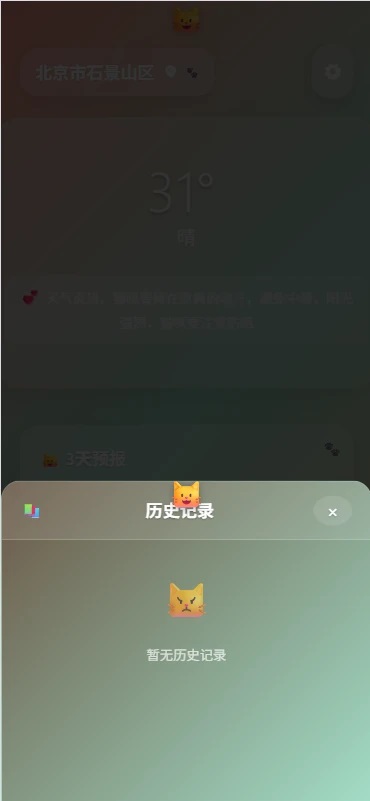 趣逗猫天气app v1.0.0