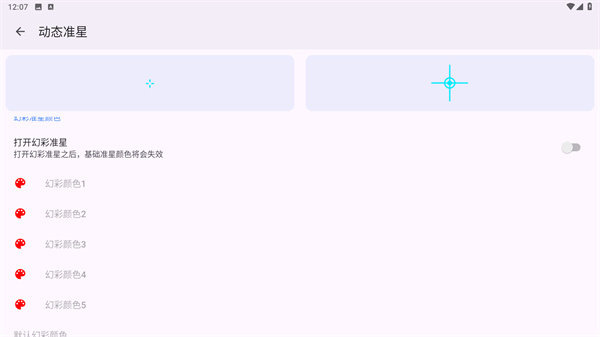 准星精灵官方版下载安装