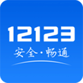 交管12123手机app下载 v3.2.2