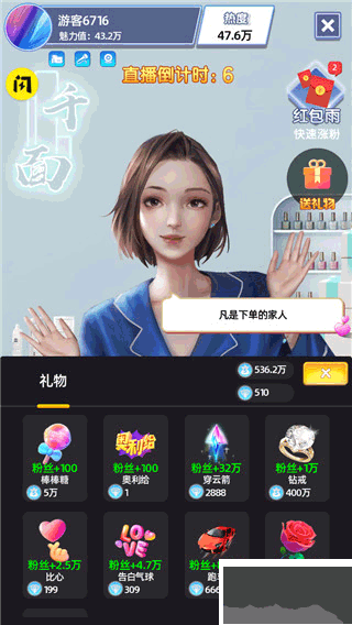 最强带货王