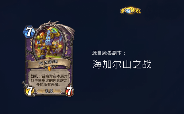 炉石传说时序迷局英雄模式第二关通关攻略图文一览7