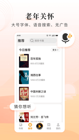 懒人听书app老年大字版