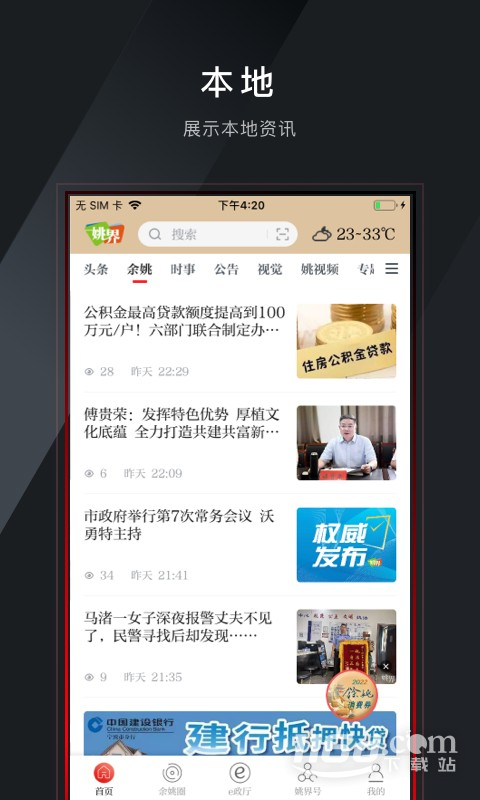 姚界