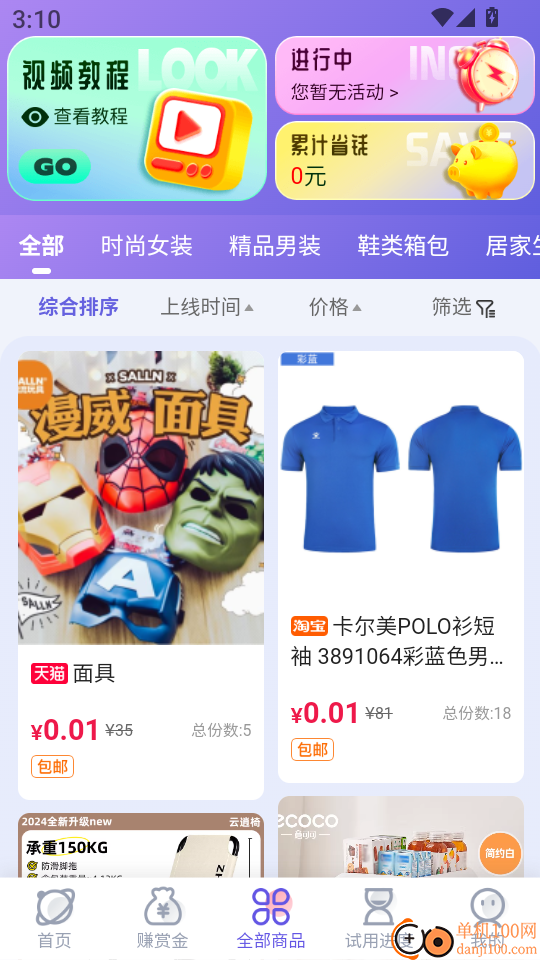 试客星球官网版