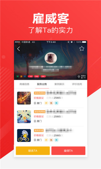 一品威客APP优势