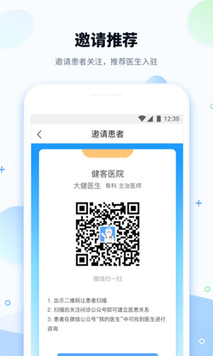 健客医院app v3.3.5
