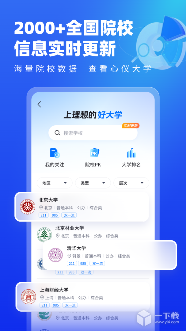 高考志愿填报专家 v4.9.2最新版下载