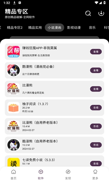 懒羊羊软件库最新版 v3.2.1