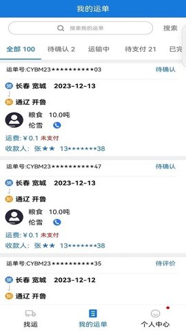 红山智运司机端app v2.1.3