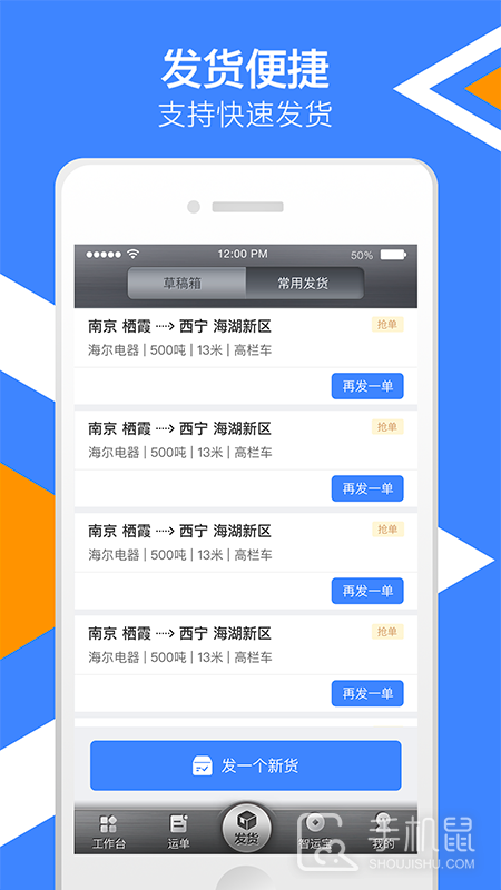 中储智运货主 v11.400.1