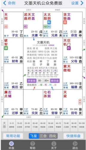 文墨天机