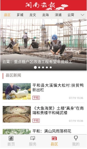 闽南云报