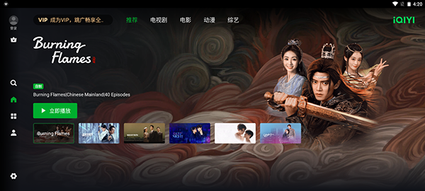 爱奇艺国际版tv版