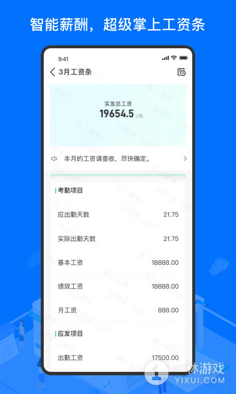 薪人薪事截图3