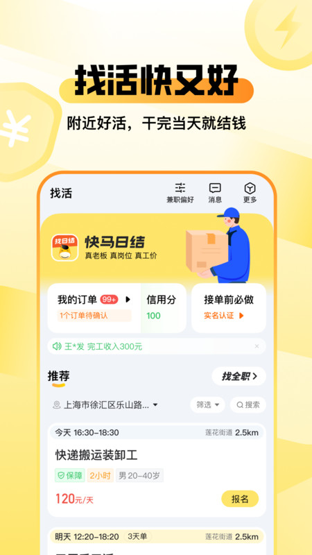 零工记账找活app v1.0.00