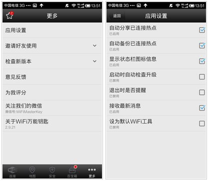 wifi万能钥匙
