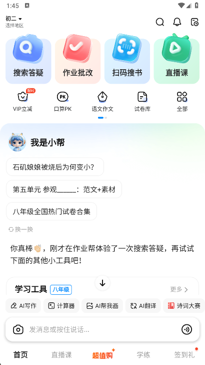 作业帮