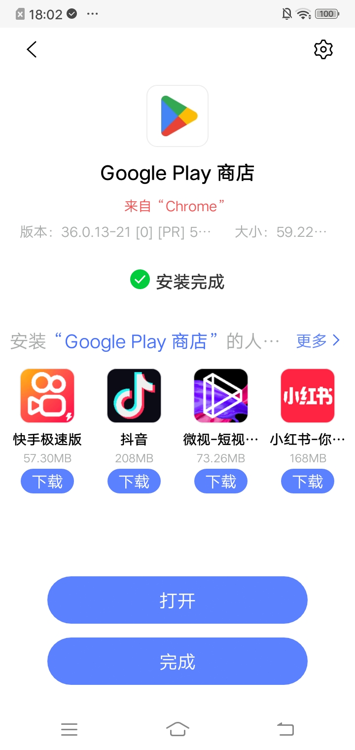 Google Play商店
