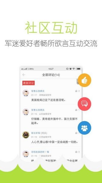 头条军事新闻最新版 v2.6.4