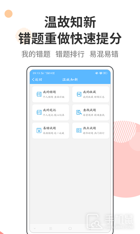 法考考试宝典 v99.0