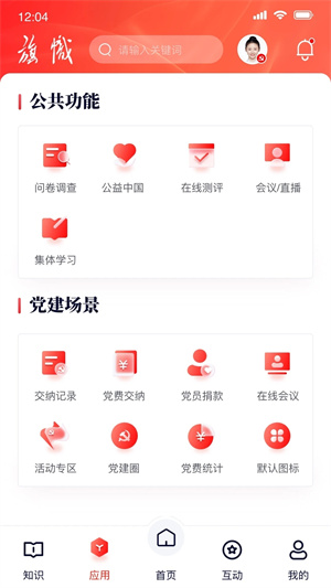 复兴壹号交党费app官方版下载截图