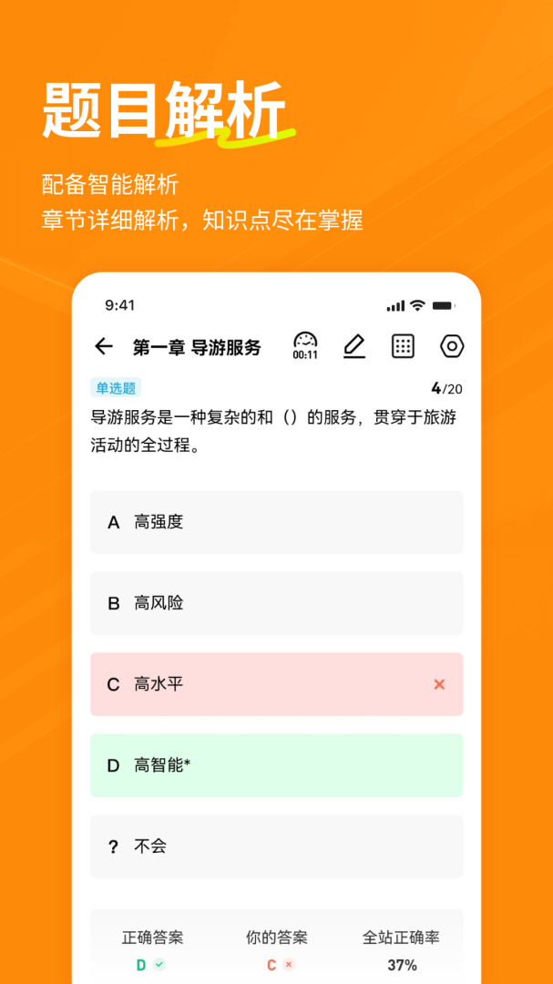 导游练题狗 v3.2.0.0
