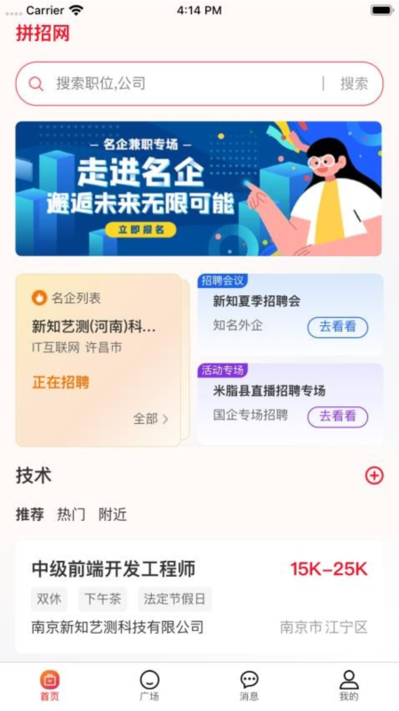 拼招网2
