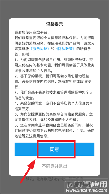商旅服云app航天科工下载安装