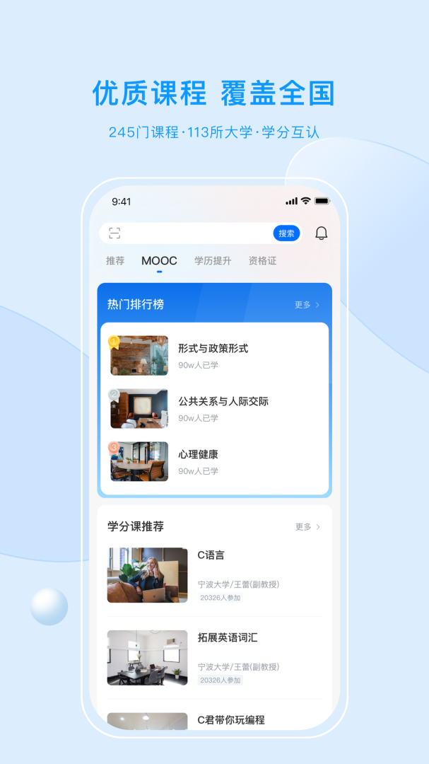 优课UOOC v2.3.0
