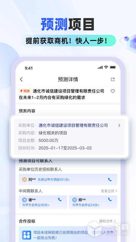 招标雷达 v4.0.3最新版下载