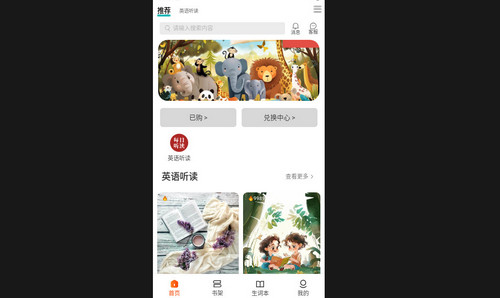 每日聽讀最新2025手機版
