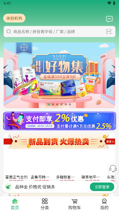 派昂电商app安卓版 v1.2.5 最新版app