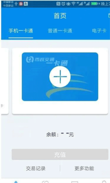 北京一卡通APP